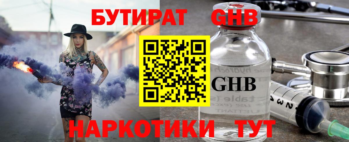 БУТИРАТ BDO Серов