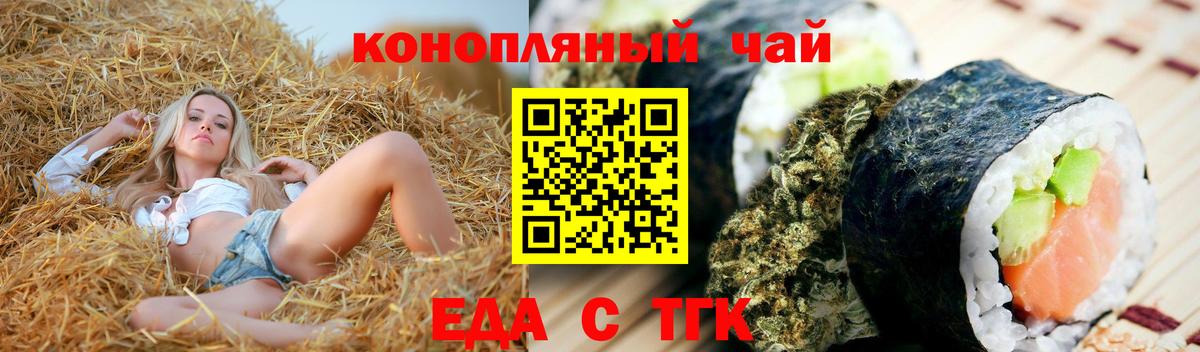 Еда ТГК марихуана Серов