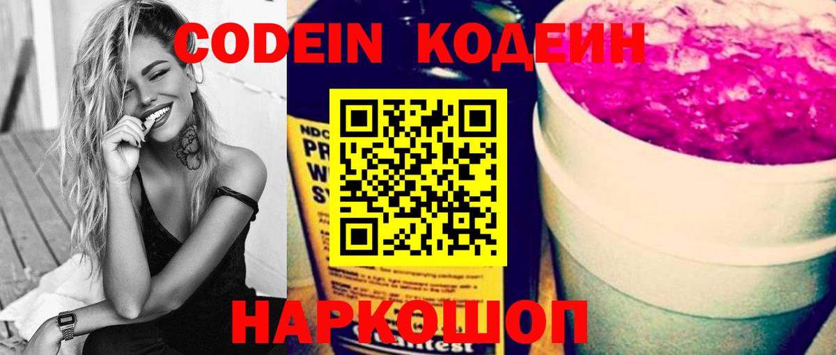 Серов  Кодеиновый сироп Lean напиток Lean (лин)  Кодеиновый сироп Lean Purple Drank  Вход с VPN 