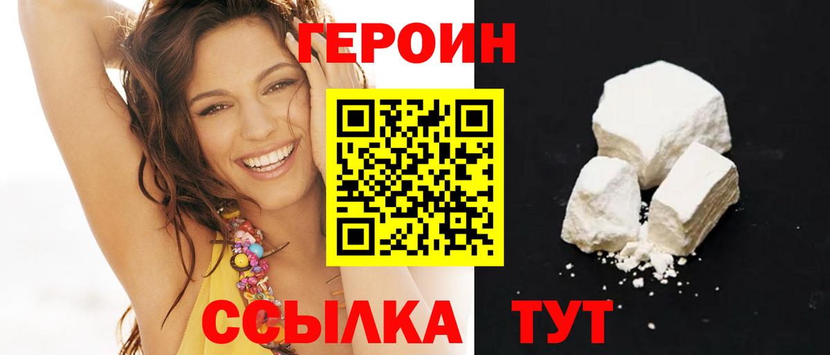 Героин белый Серов