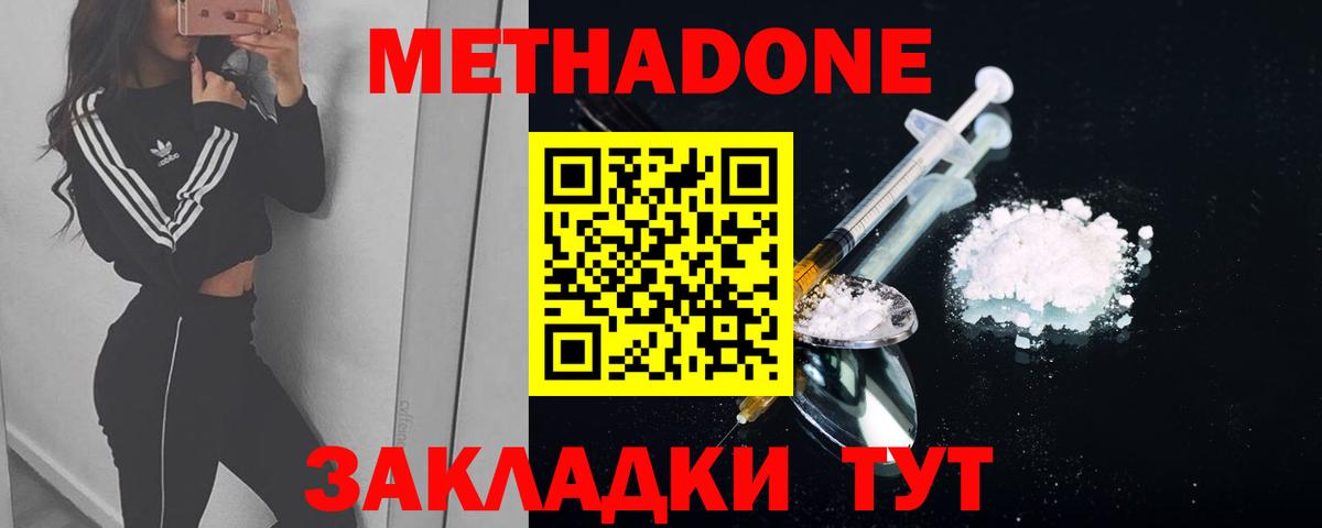 МЕТАДОН methadone Серов