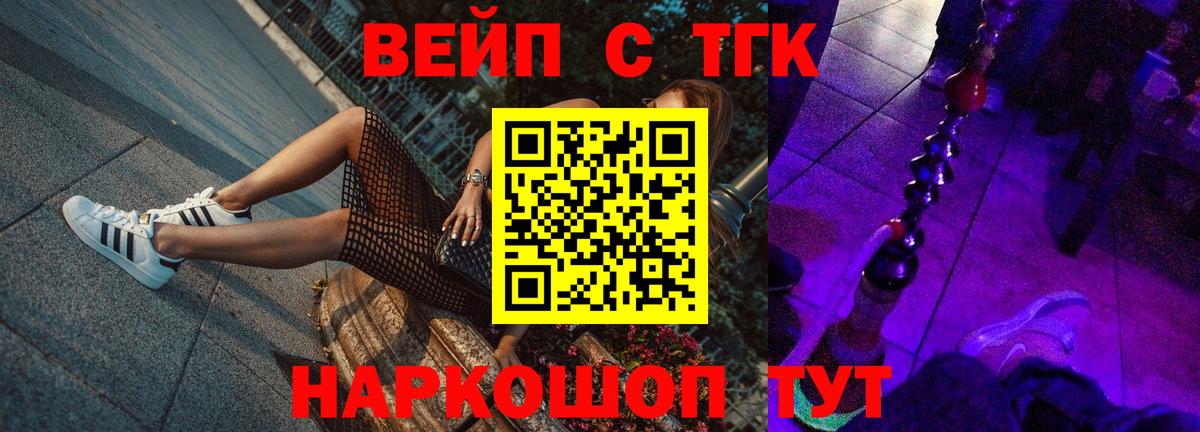 ТГК жижа Серов